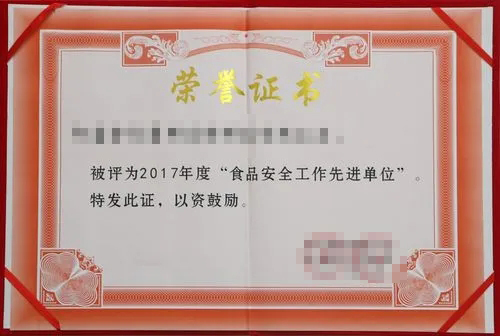 荣誉证书二荣誉资质证书