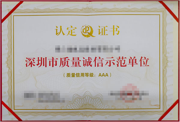 荣誉证书三荣誉资质证书