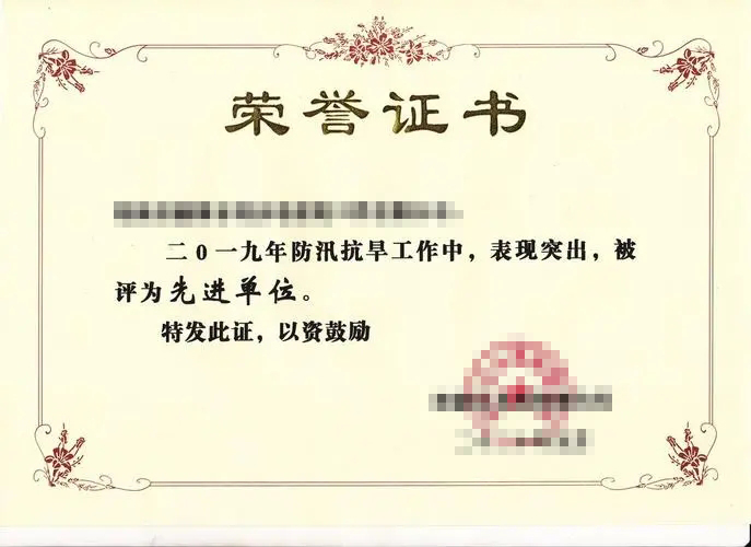 荣誉证书四荣誉资质证书