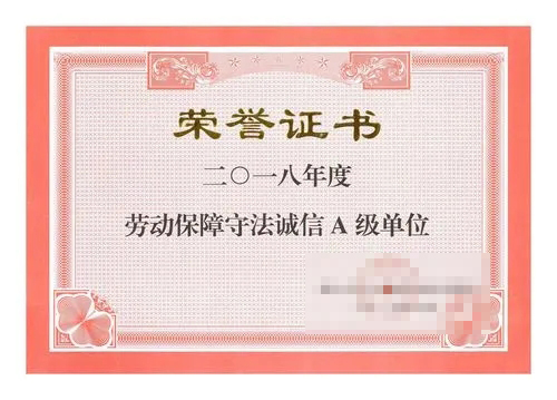 荣誉证书七荣誉资质证书