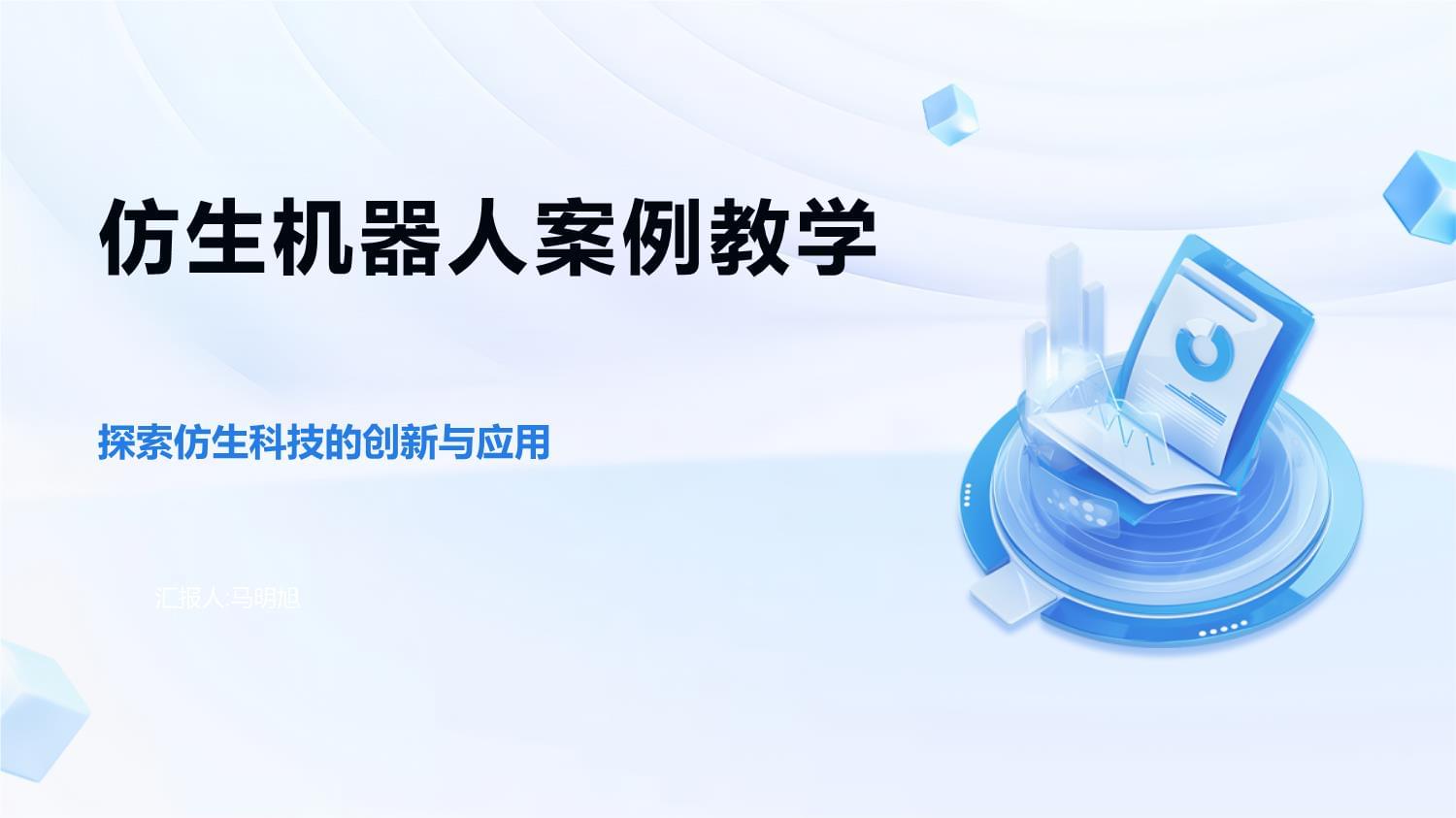 智能仿生机器人出口半年增长超5倍海关开辟国产机器人出海通道(图1)