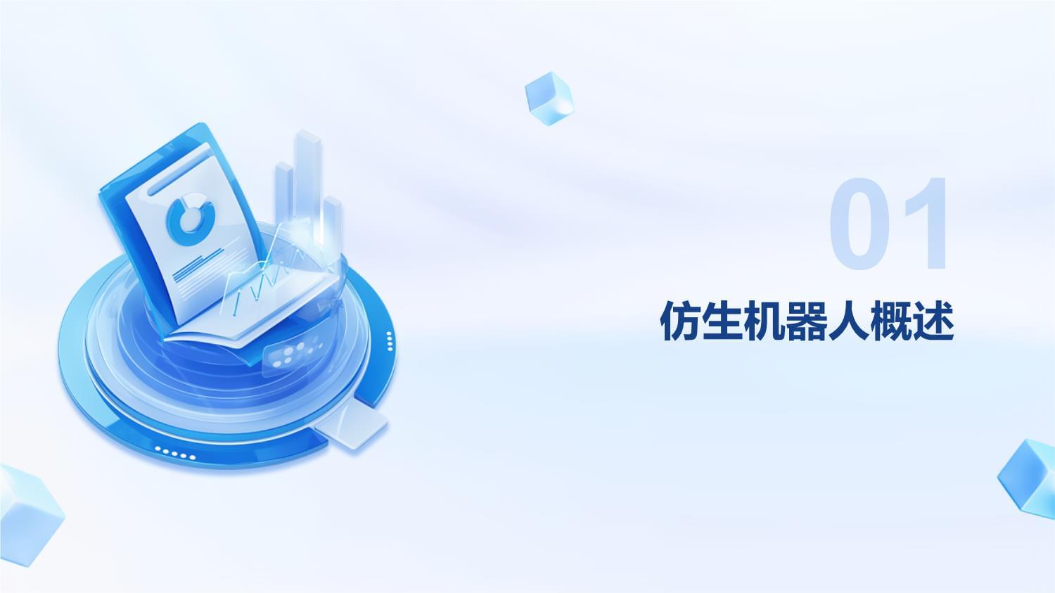 仿生人形机器人上新优必选发布男女两版产品(图1)